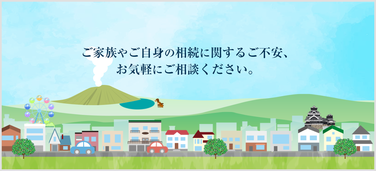 みなさまの身近な法律問題を解決するお手伝いをします。